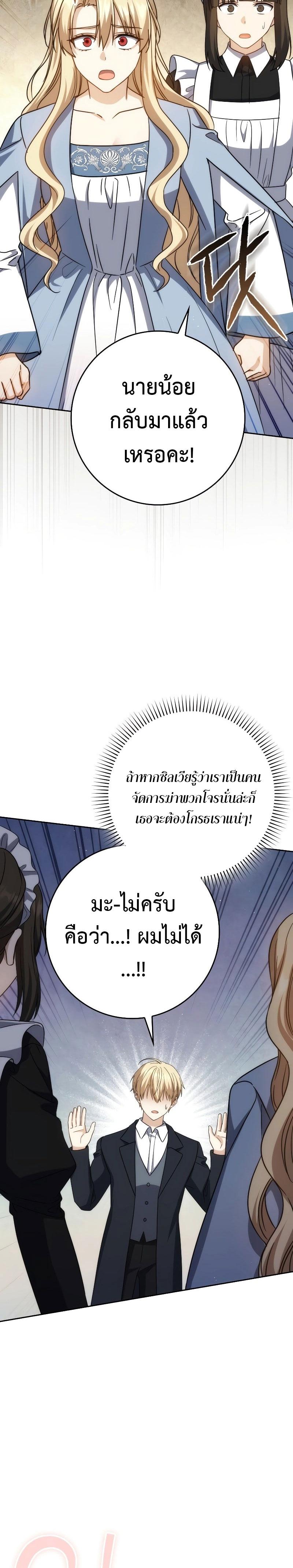 The Reincarnated Assassin Is a Swordmaster - หน้า 22