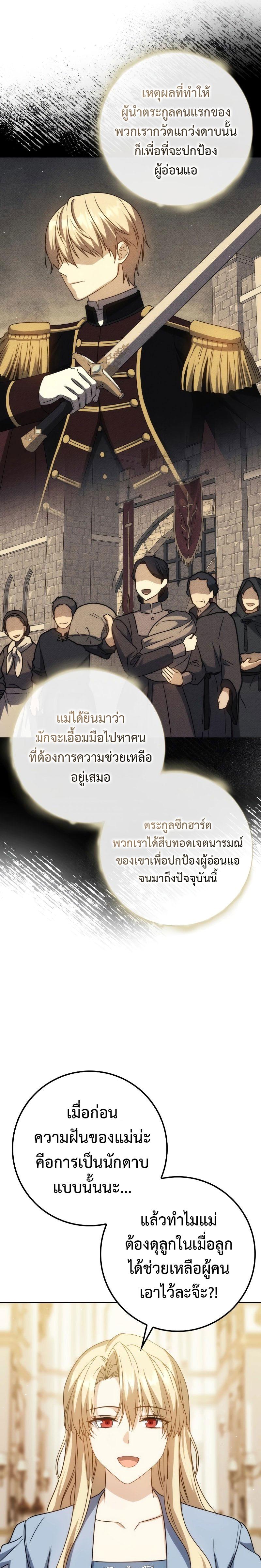 The Reincarnated Assassin Is a Swordmaster - หน้า 25