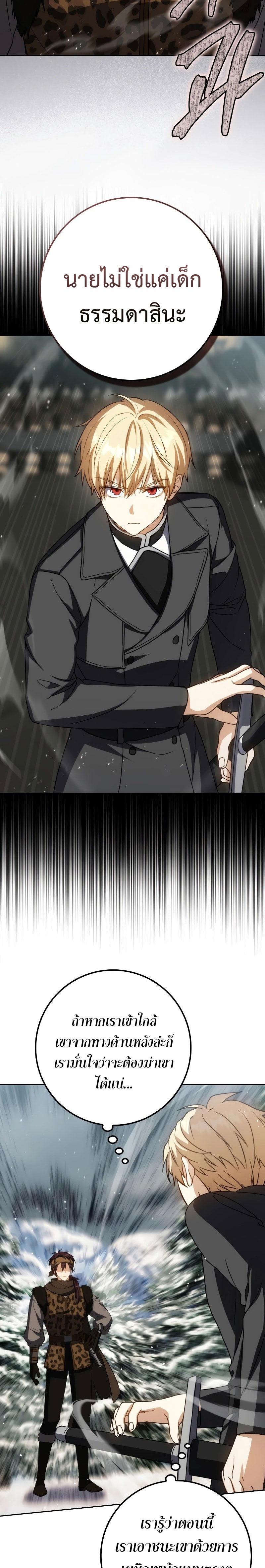 The Reincarnated Assassin Is a Swordmaster - หน้า 3