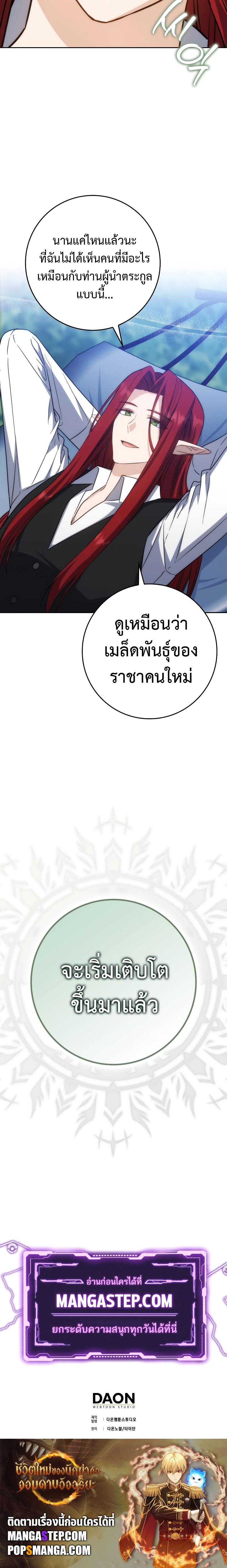 The Reincarnated Assassin Is a Swordmaster - หน้า 32