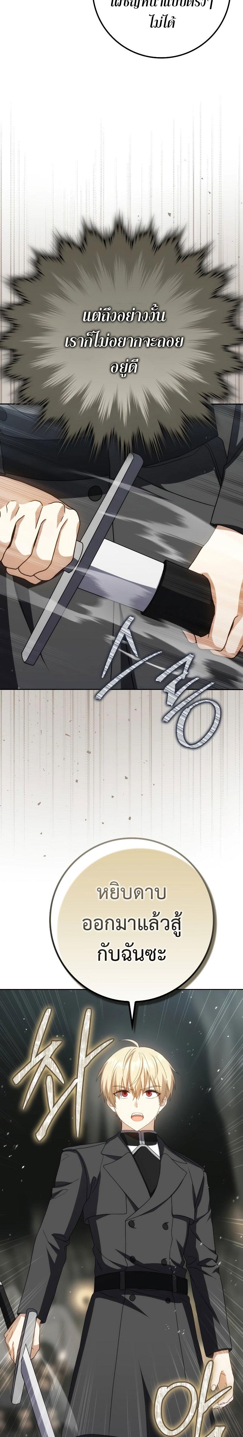 The Reincarnated Assassin Is a Swordmaster - หน้า 4
