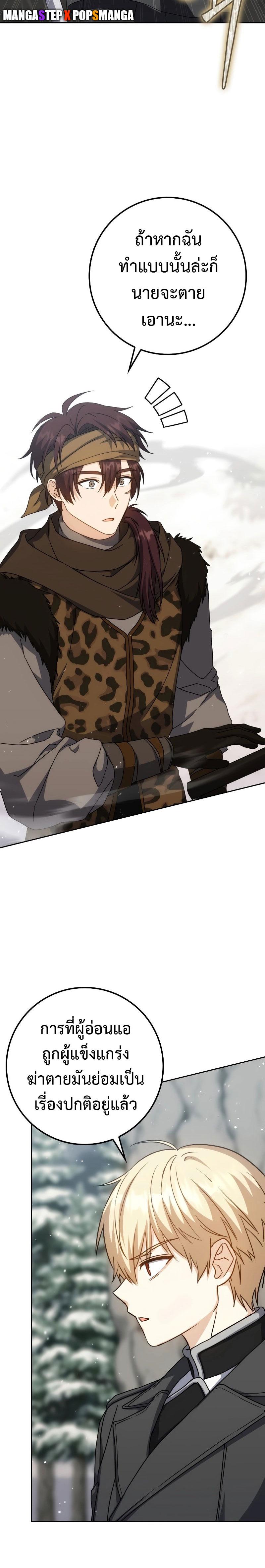 The Reincarnated Assassin Is a Swordmaster - หน้า 5