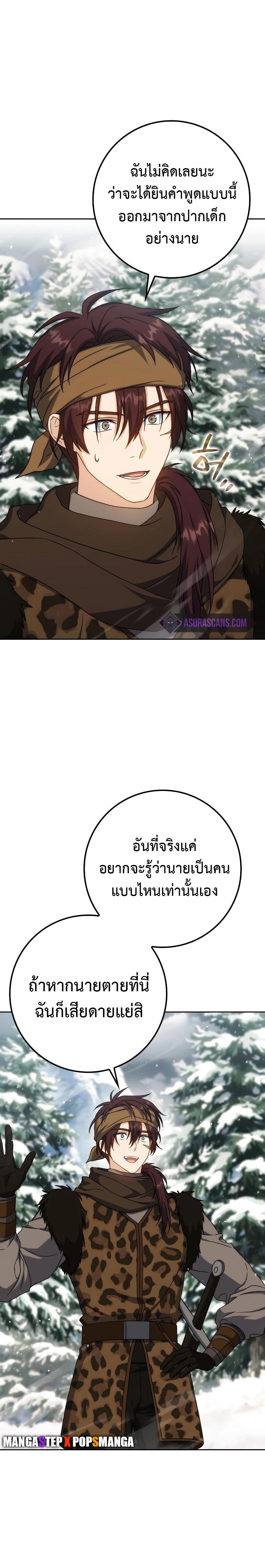 The Reincarnated Assassin Is a Swordmaster - หน้า 6