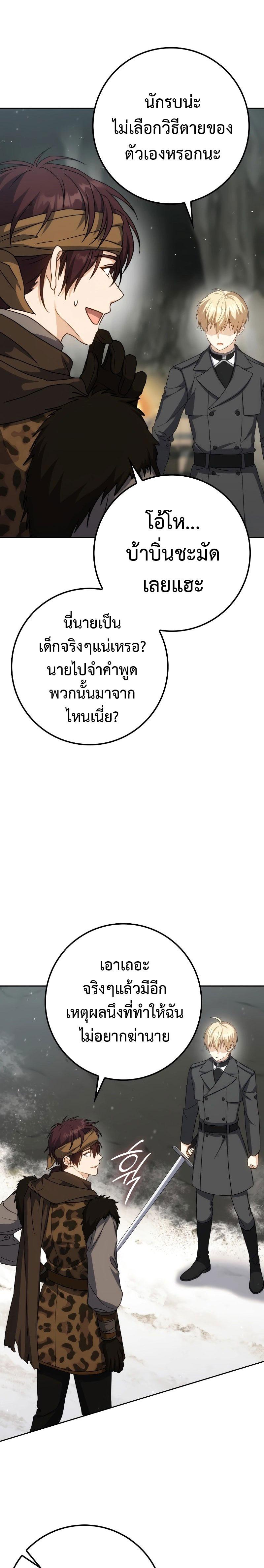 The Reincarnated Assassin Is a Swordmaster - หน้า 7