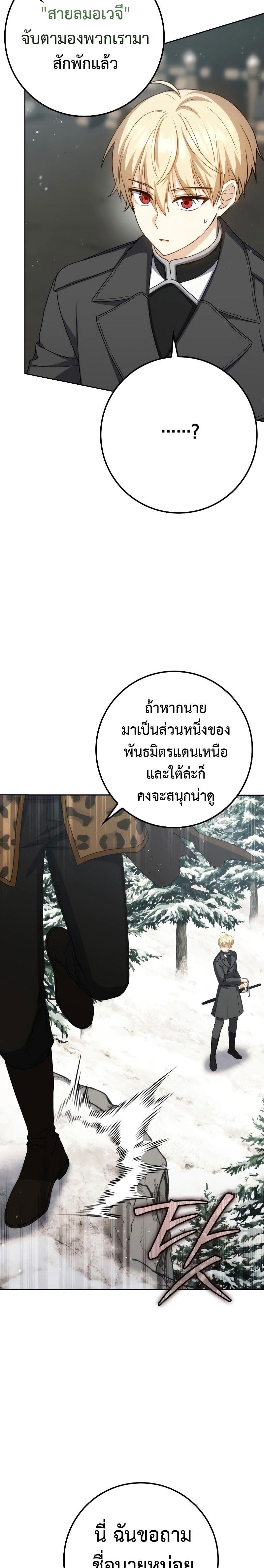 The Reincarnated Assassin Is a Swordmaster - หน้า 8