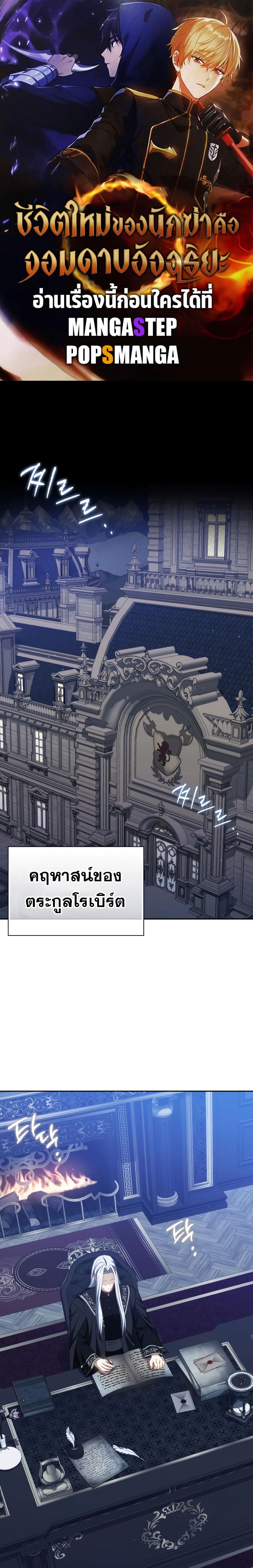 The Reincarnated Assassin Is a Swordmaster - หน้า 1