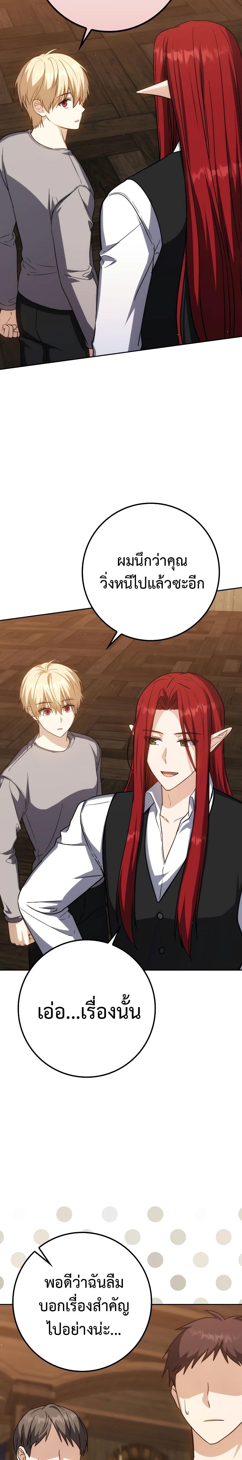 The Reincarnated Assassin Is a Swordmaster - หน้า 22