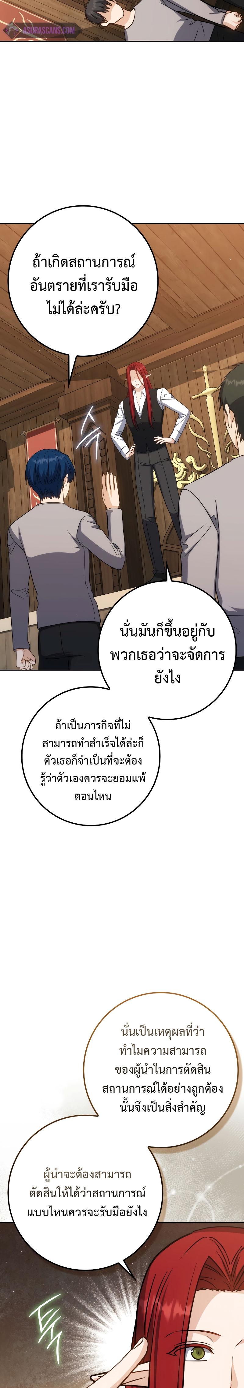 The Reincarnated Assassin Is a Swordmaster - หน้า 29