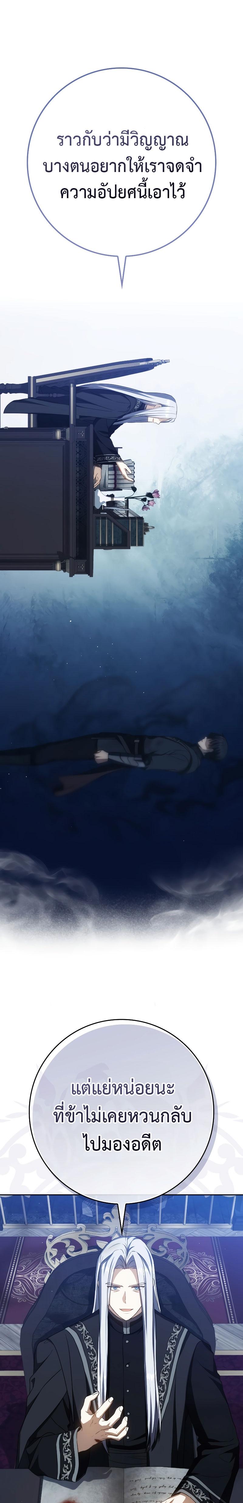 The Reincarnated Assassin Is a Swordmaster - หน้า 5