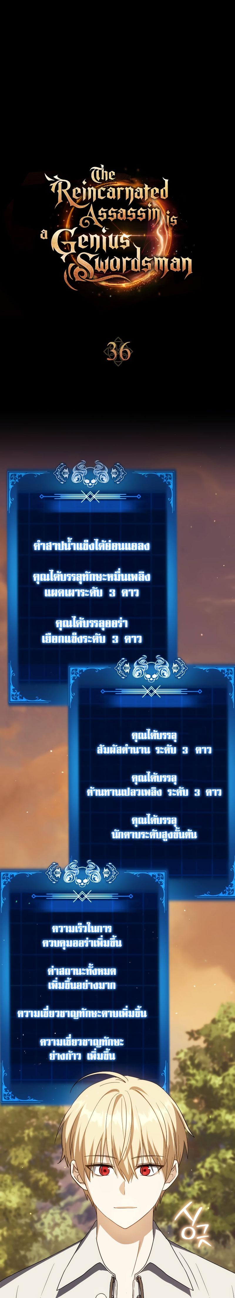 The Reincarnated Assassin Is a Swordmaster - หน้า 7