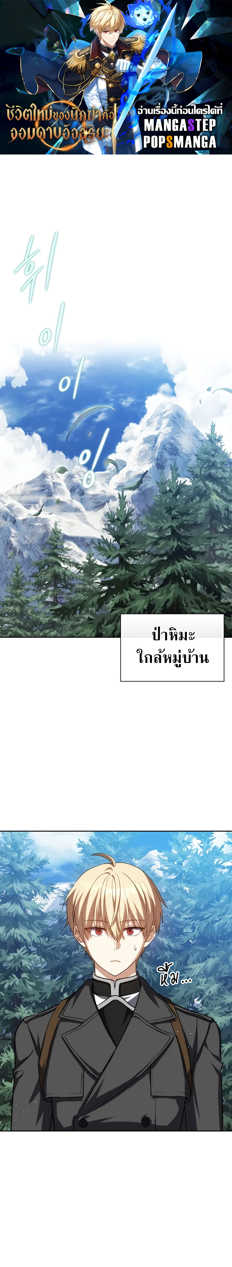 The Reincarnated Assassin Is a Swordmaster - หน้า 1