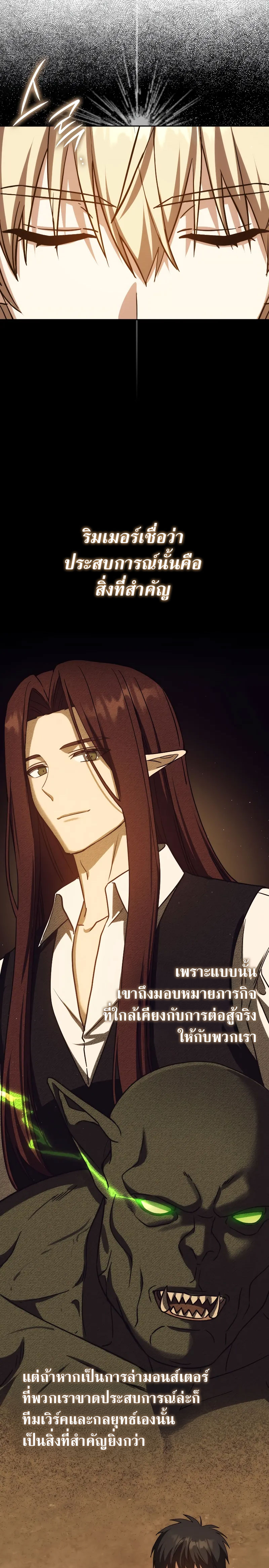 The Reincarnated Assassin Is a Swordmaster - หน้า 13
