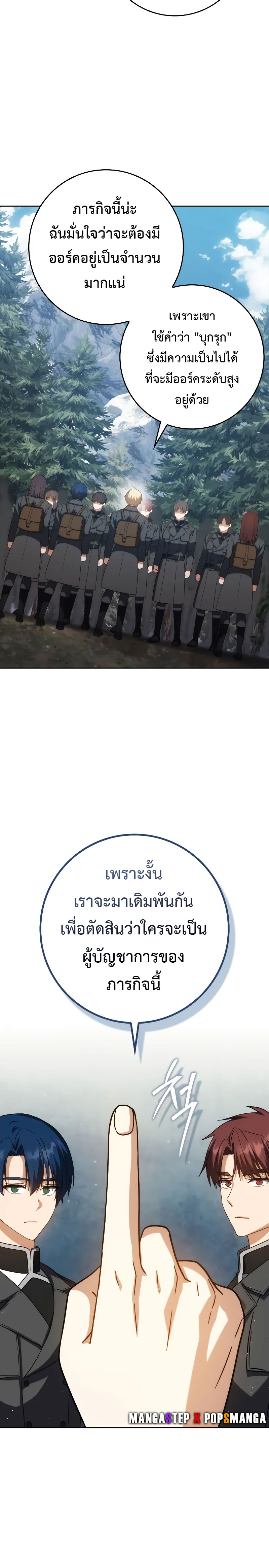 The Reincarnated Assassin Is a Swordmaster - หน้า 18