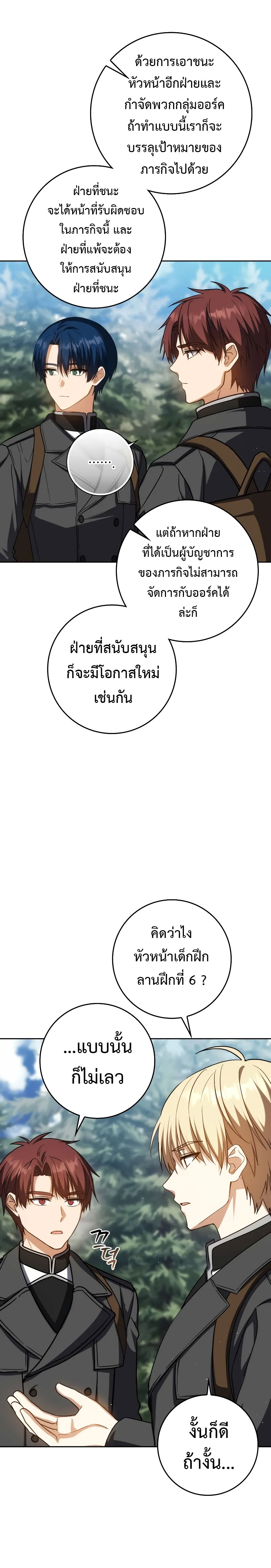 The Reincarnated Assassin Is a Swordmaster - หน้า 19