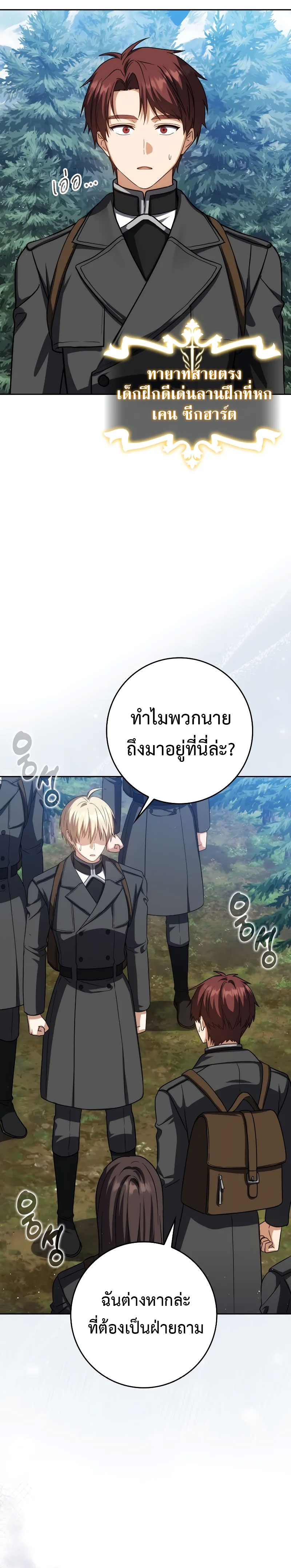 The Reincarnated Assassin Is a Swordmaster - หน้า 2