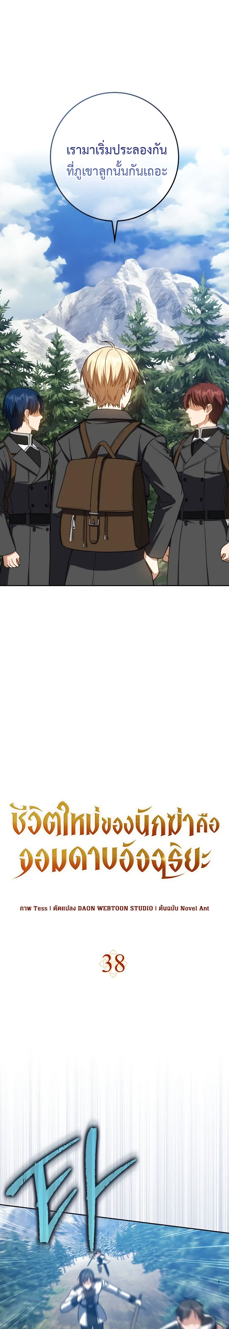 The Reincarnated Assassin Is a Swordmaster - หน้า 20