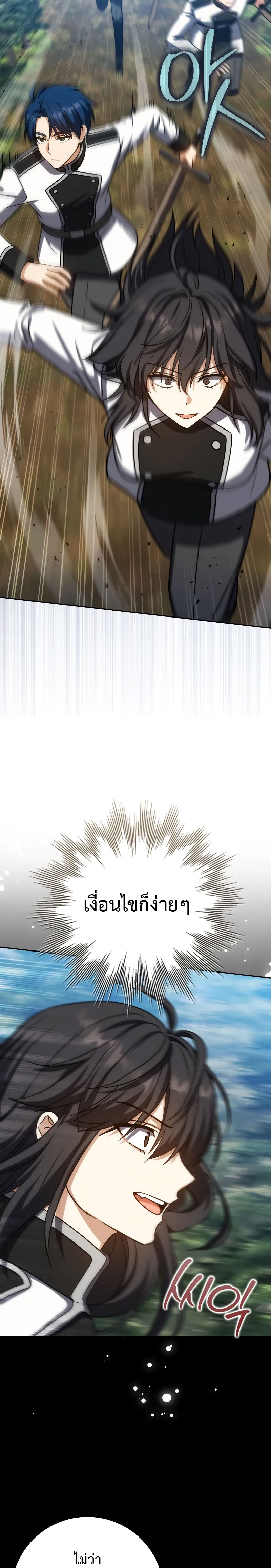 The Reincarnated Assassin Is a Swordmaster - หน้า 21