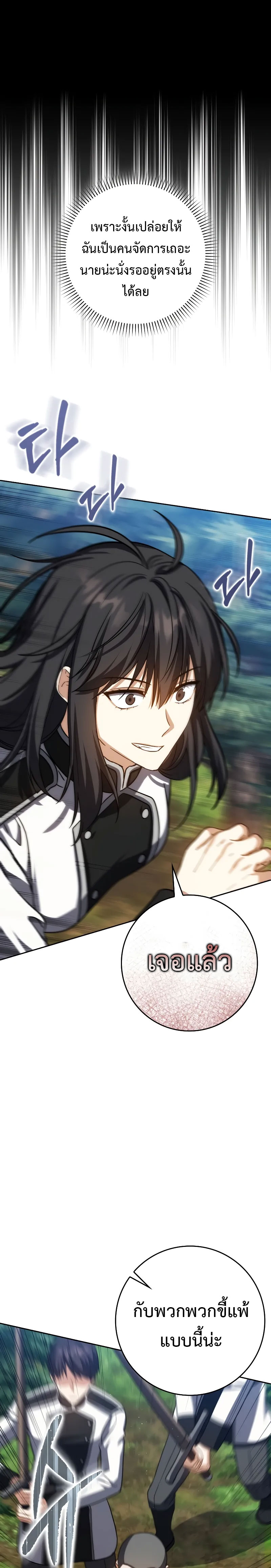 The Reincarnated Assassin Is a Swordmaster - หน้า 23