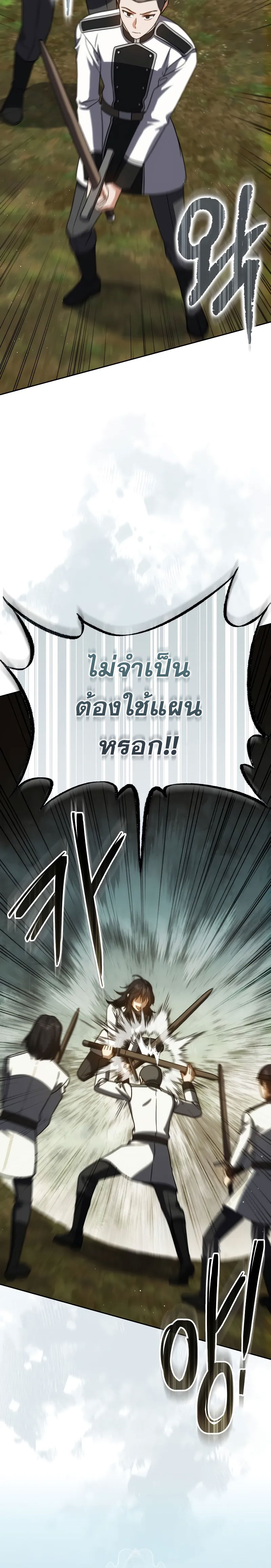 The Reincarnated Assassin Is a Swordmaster - หน้า 24