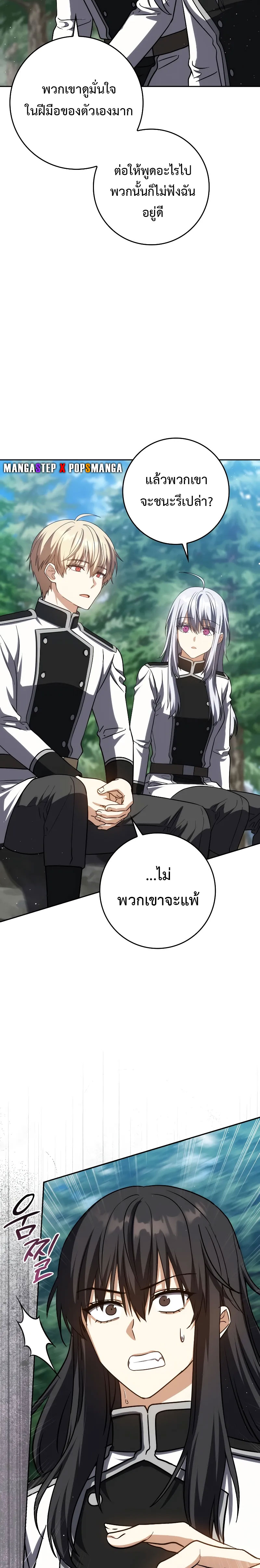 The Reincarnated Assassin Is a Swordmaster - หน้า 27