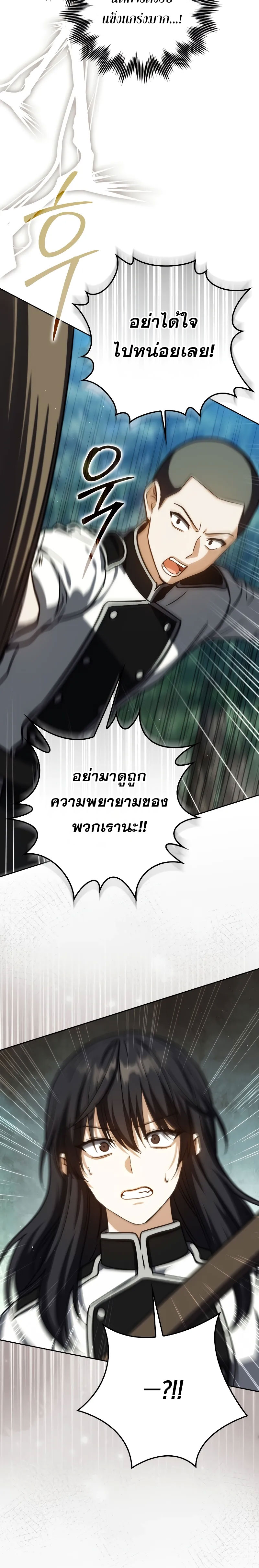 The Reincarnated Assassin Is a Swordmaster - หน้า 29