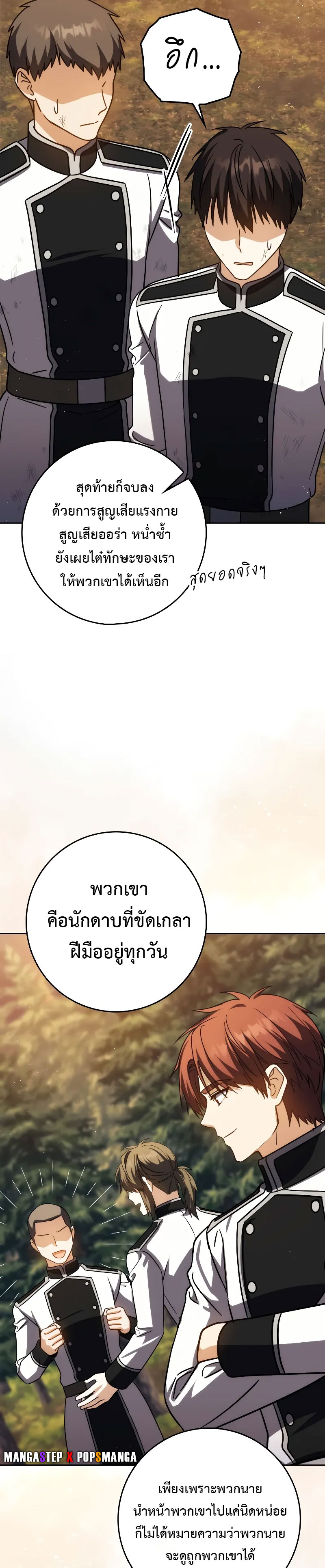 The Reincarnated Assassin Is a Swordmaster - หน้า 33