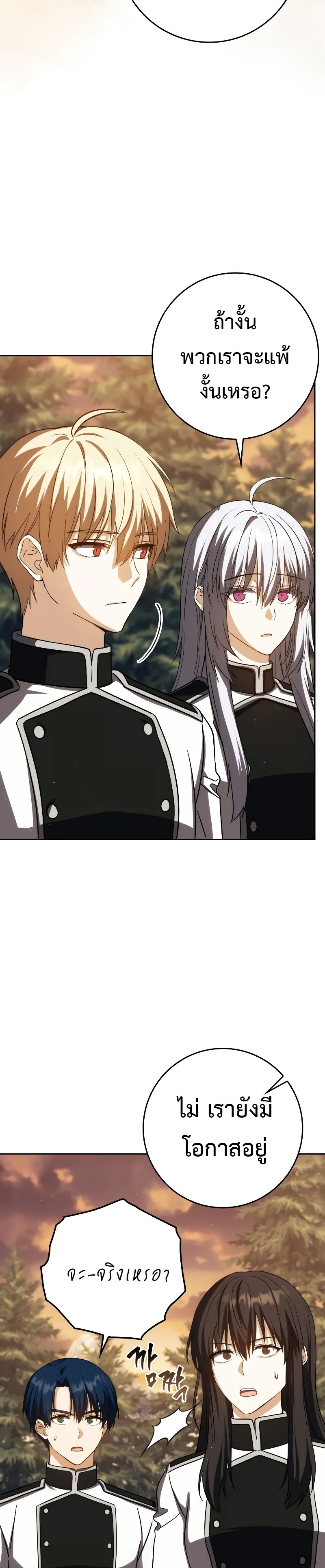 The Reincarnated Assassin Is a Swordmaster - หน้า 34