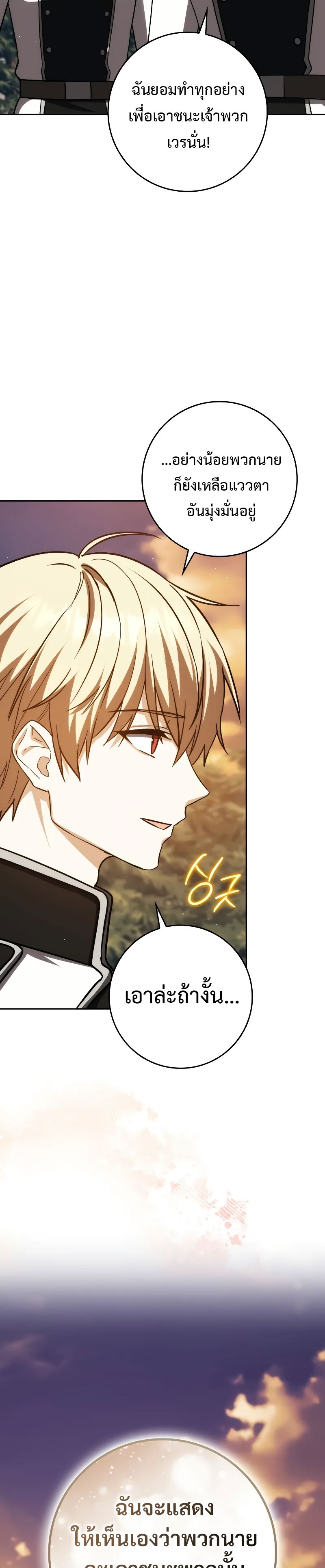 The Reincarnated Assassin Is a Swordmaster - หน้า 35