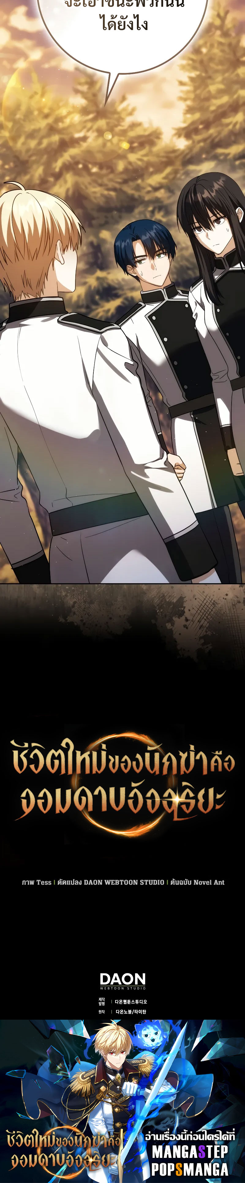 The Reincarnated Assassin Is a Swordmaster - หน้า 36