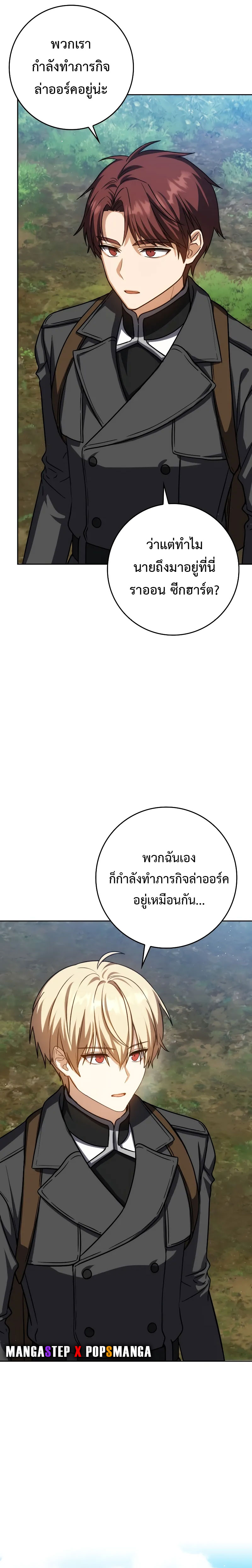 The Reincarnated Assassin Is a Swordmaster - หน้า 4