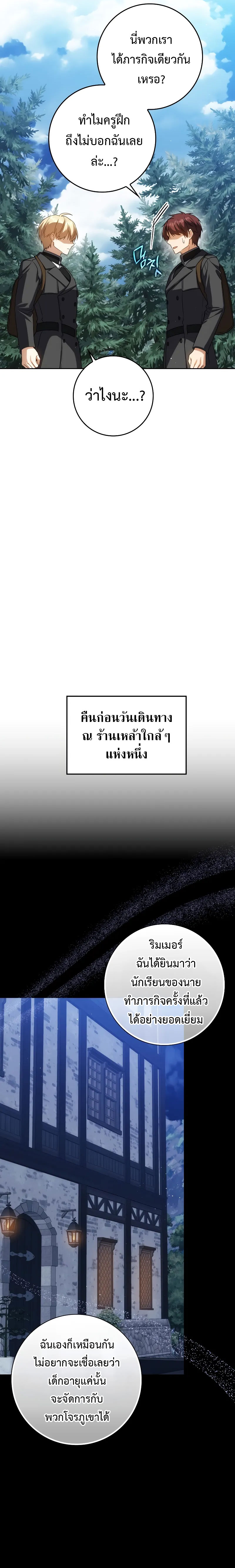 The Reincarnated Assassin Is a Swordmaster - หน้า 5