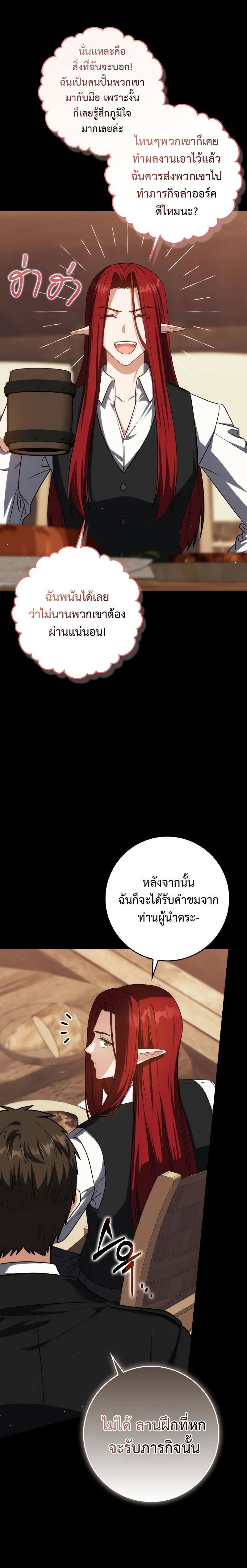The Reincarnated Assassin Is a Swordmaster - หน้า 6