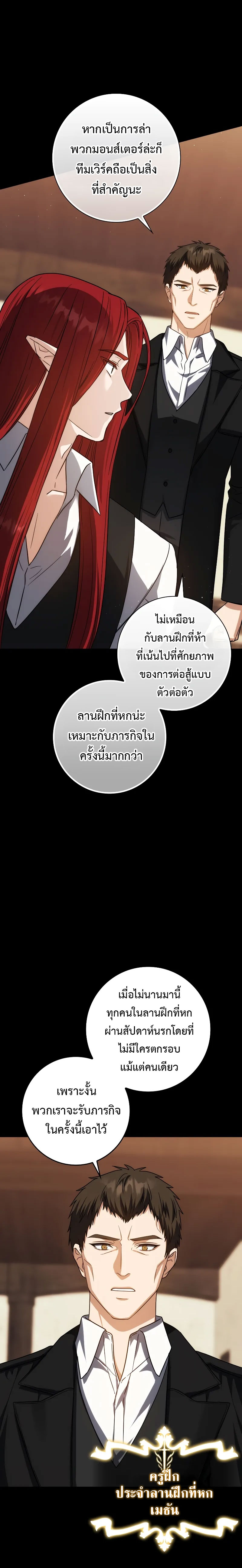 The Reincarnated Assassin Is a Swordmaster - หน้า 7