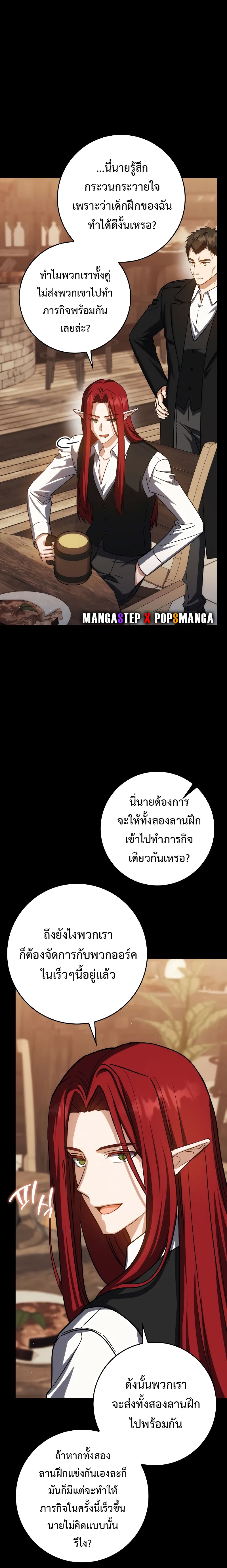 The Reincarnated Assassin Is a Swordmaster - หน้า 8