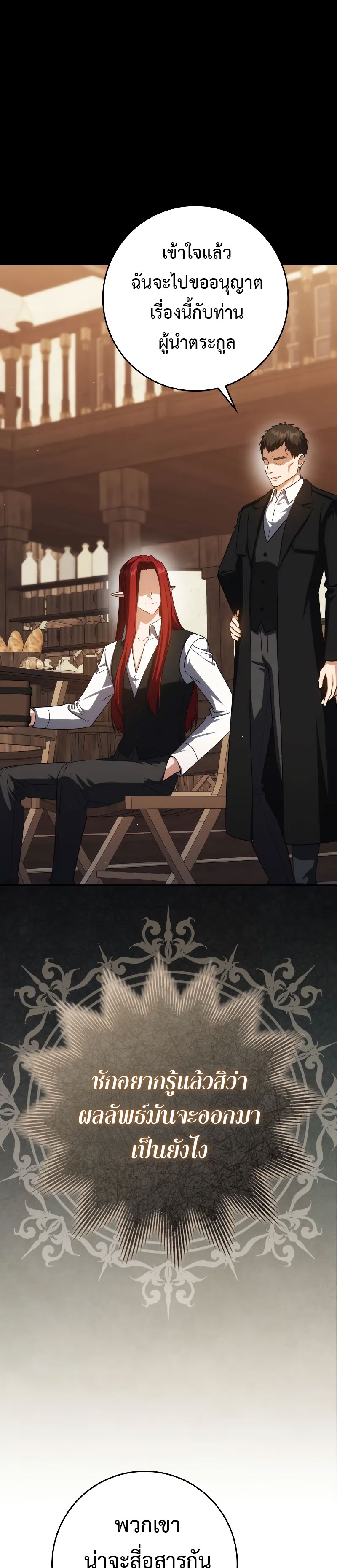The Reincarnated Assassin Is a Swordmaster - หน้า 9