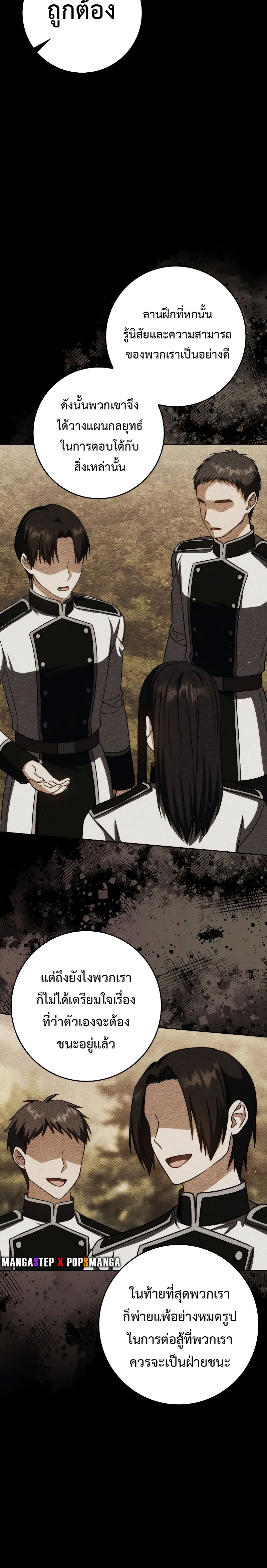 The Reincarnated Assassin Is a Swordmaster - หน้า 12