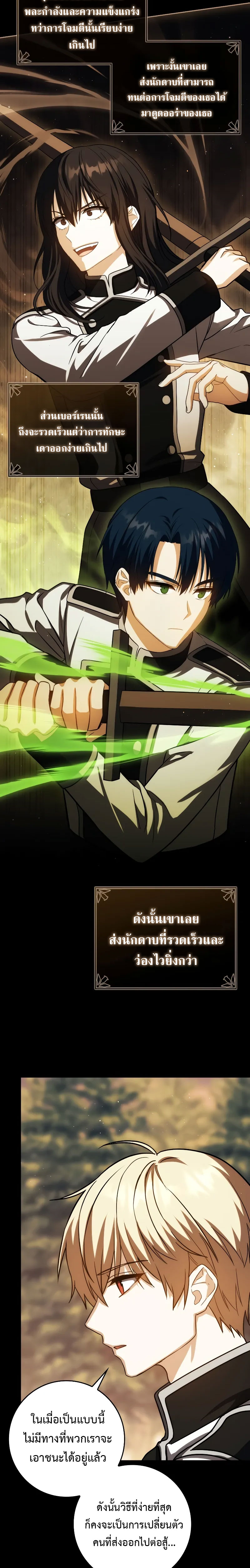 The Reincarnated Assassin Is a Swordmaster - หน้า 16