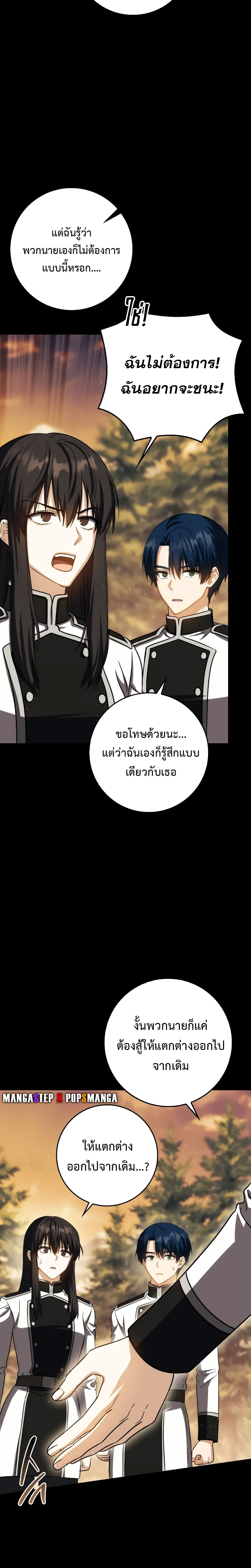 The Reincarnated Assassin Is a Swordmaster - หน้า 17