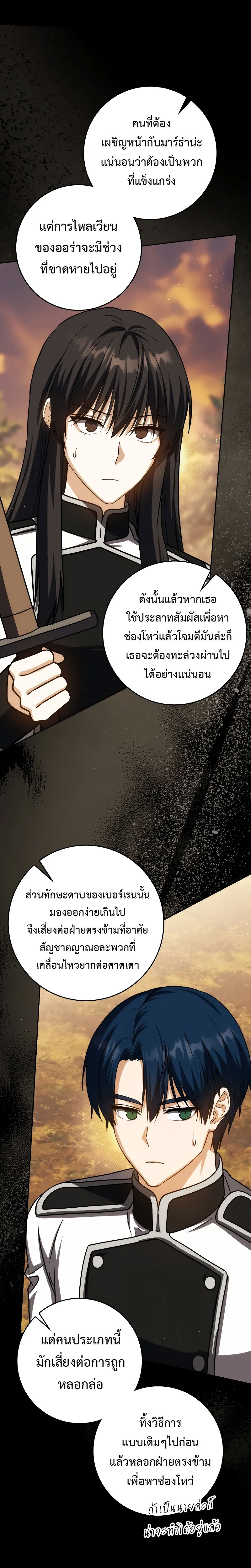 The Reincarnated Assassin Is a Swordmaster - หน้า 18