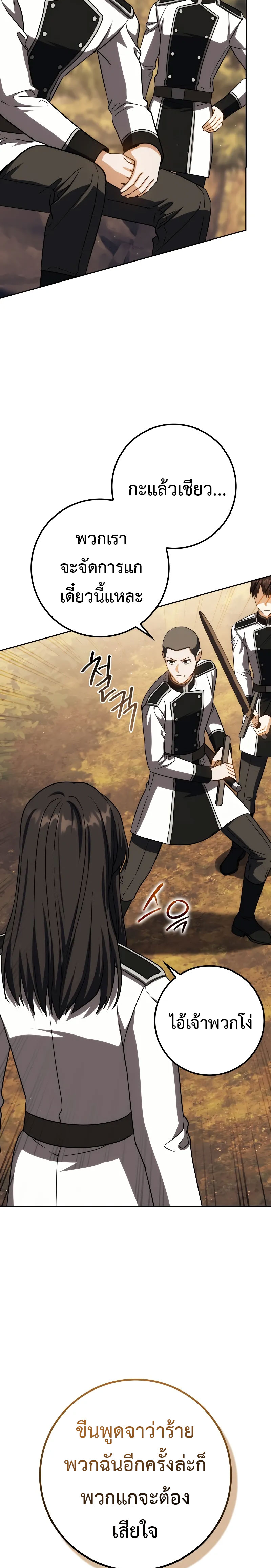 The Reincarnated Assassin Is a Swordmaster - หน้า 2