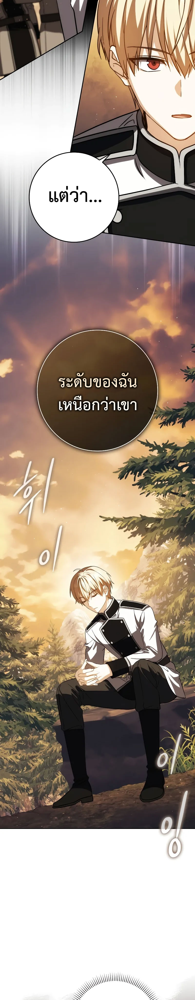 The Reincarnated Assassin Is a Swordmaster - หน้า 20