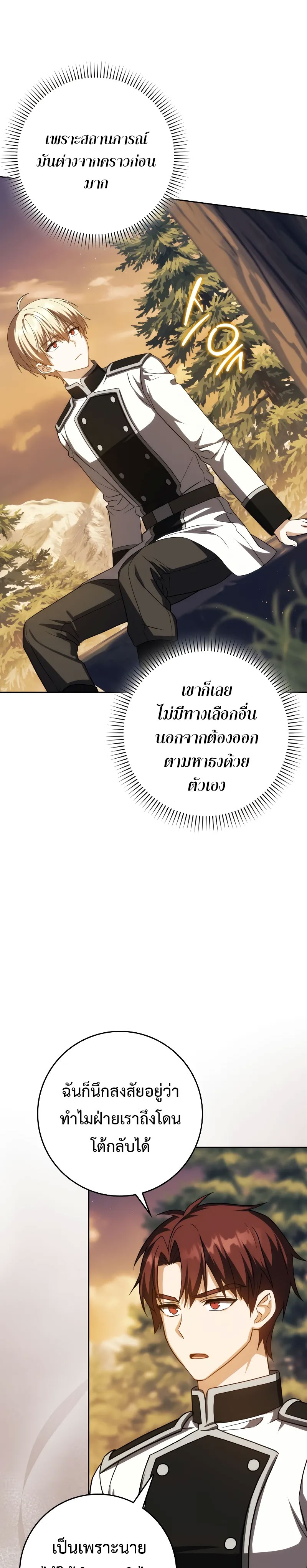 The Reincarnated Assassin Is a Swordmaster - หน้า 23