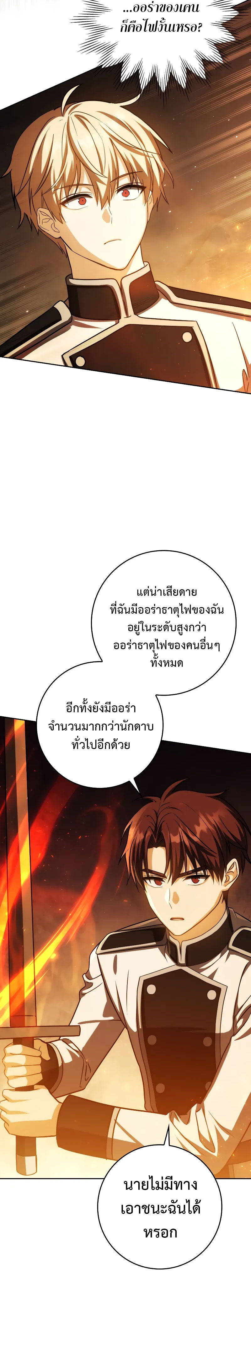 The Reincarnated Assassin Is a Swordmaster - หน้า 26