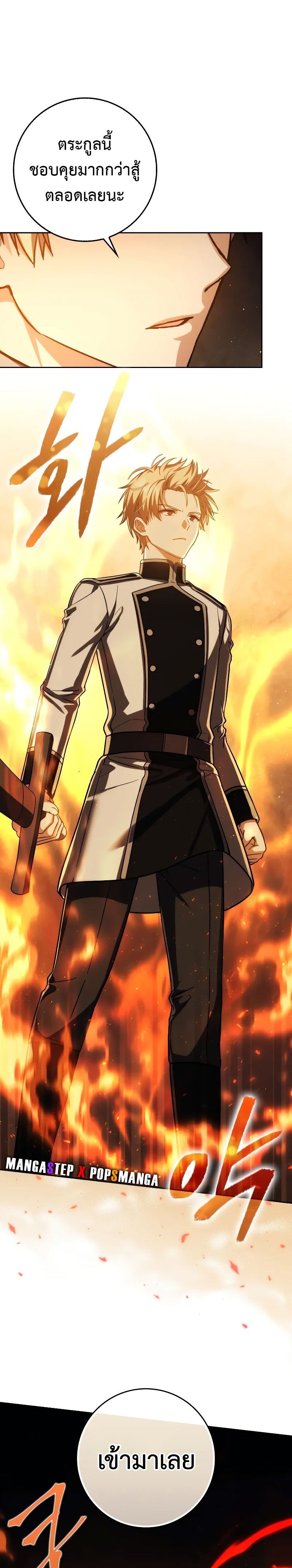 The Reincarnated Assassin Is a Swordmaster - หน้า 27