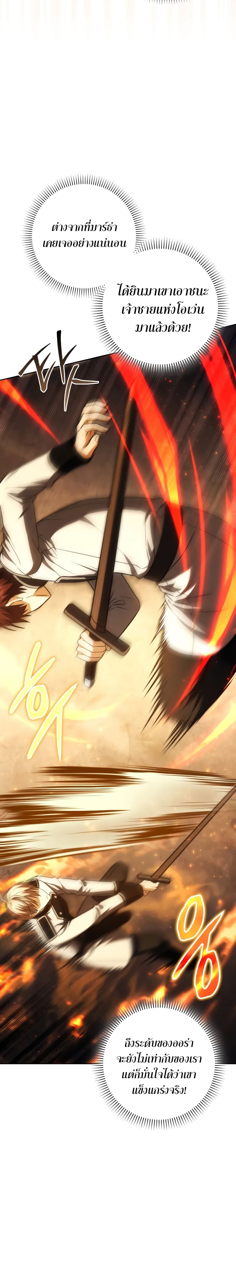 The Reincarnated Assassin Is a Swordmaster - หน้า 30