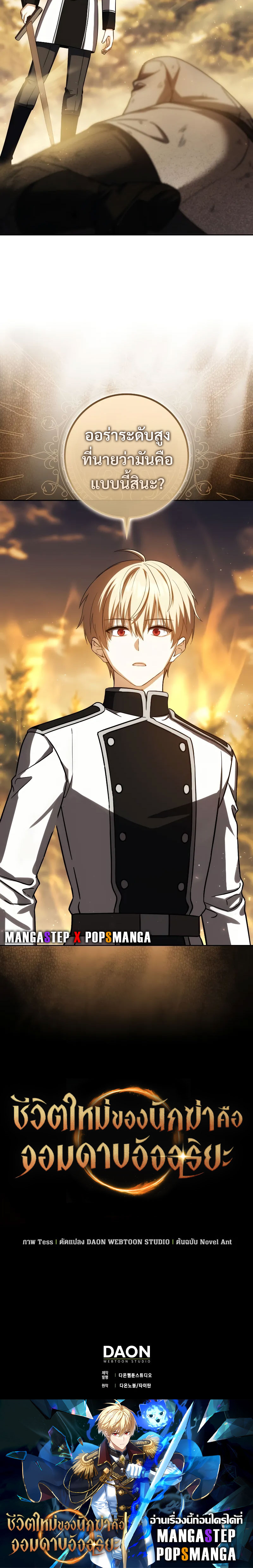 The Reincarnated Assassin Is a Swordmaster - หน้า 36