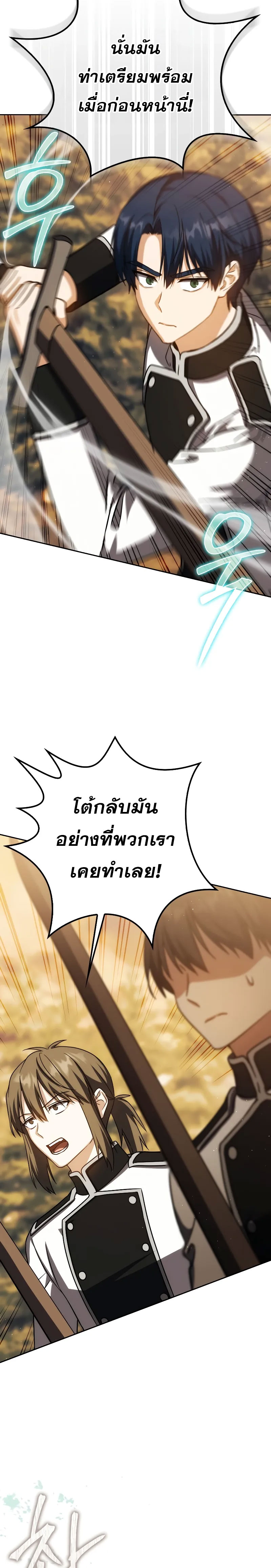 The Reincarnated Assassin Is a Swordmaster - หน้า 6