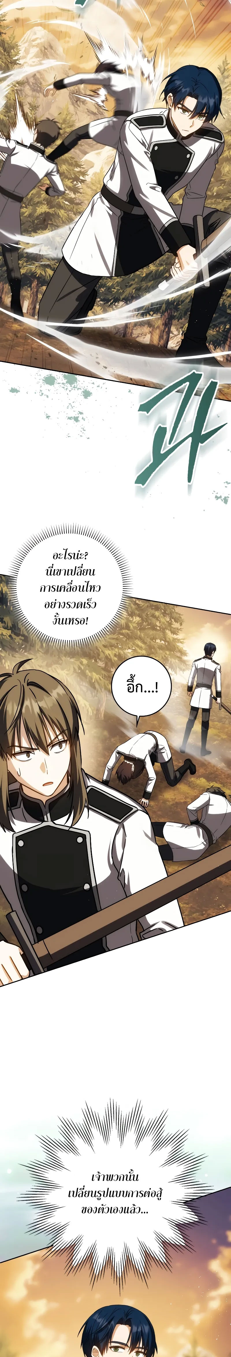 The Reincarnated Assassin Is a Swordmaster - หน้า 8