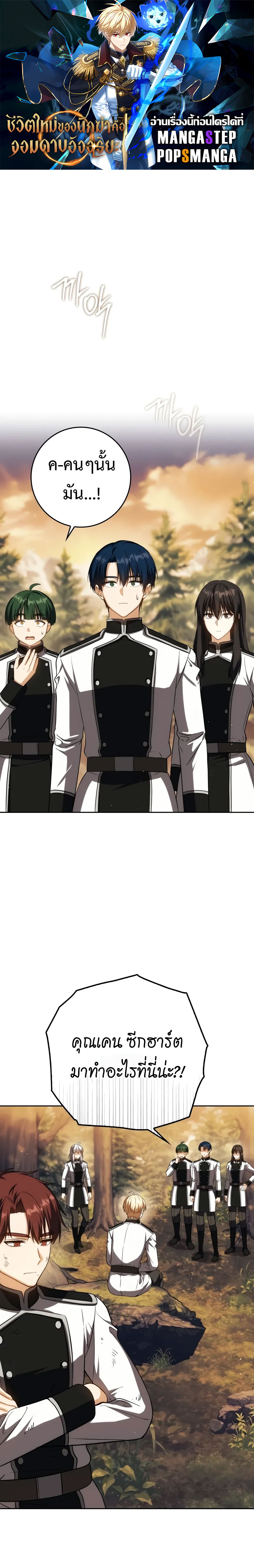 The Reincarnated Assassin Is a Swordmaster - หน้า 1