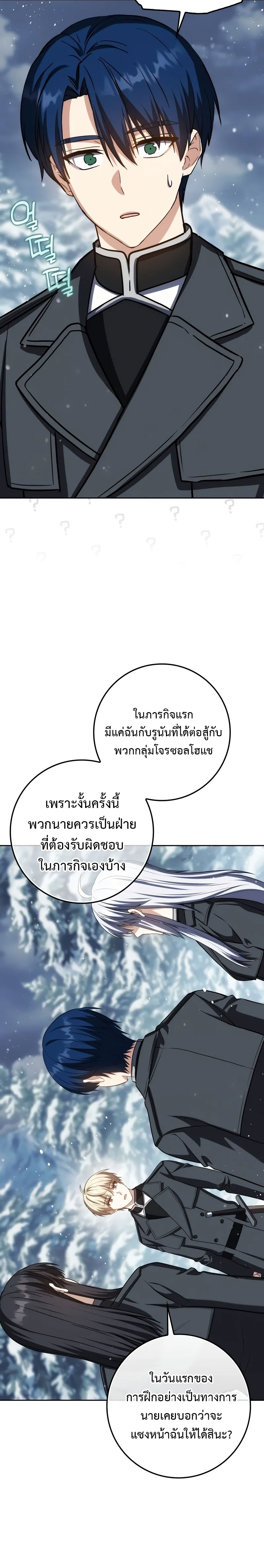 The Reincarnated Assassin Is a Swordmaster - หน้า 10
